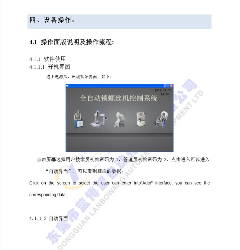 1538960610208406.jpg 藍(lán)博望自動化