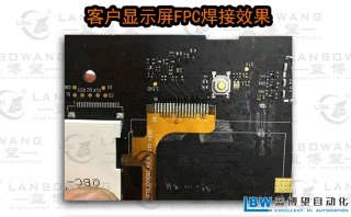 客戶顯示屏FPC焊接效果