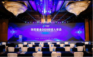 聚勢謀遠,共贏未來!華控基金2020投資人年會圓滿落幕