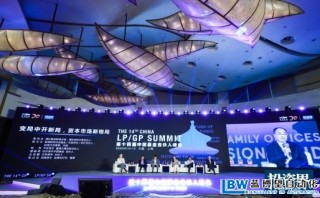 百位LPGP聚勢上海,第十四屆中國基金合伙人峰會(huì)圓滿落幕